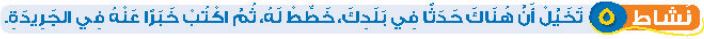 نشاط 5 تخيل أنك دعوت صديقك لتناول وجبة الغذاء ما الأصناف الصحية التي ستحضرها